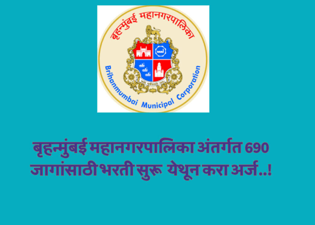 BMC Engineer Bharti 2024