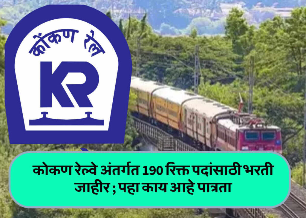 Kokan Railway Bharti 2024