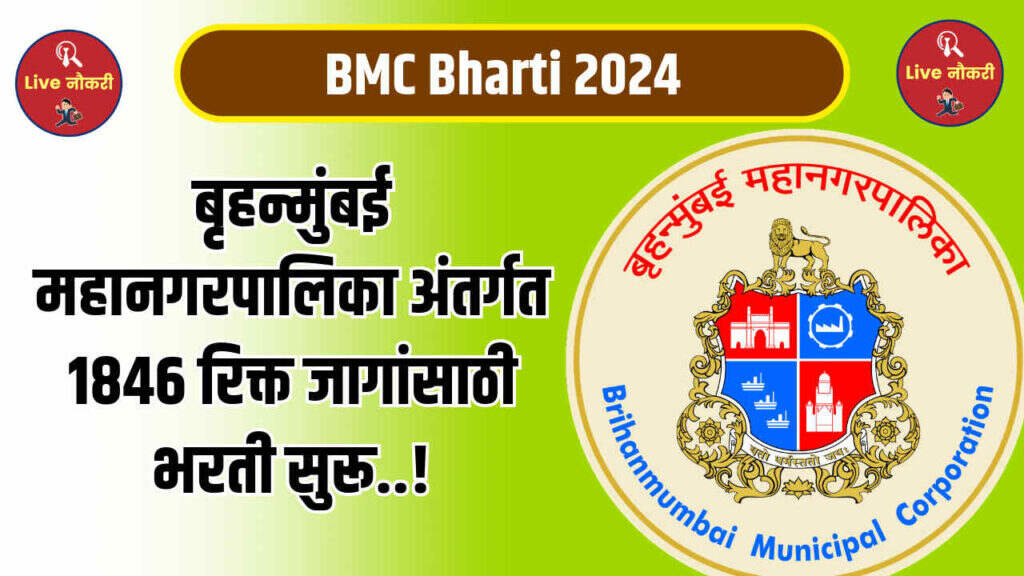 BMC Bharti 2024