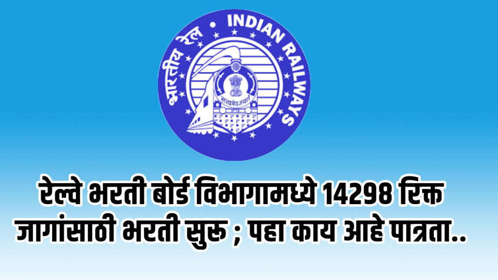 RRB Technician Bharti 2024