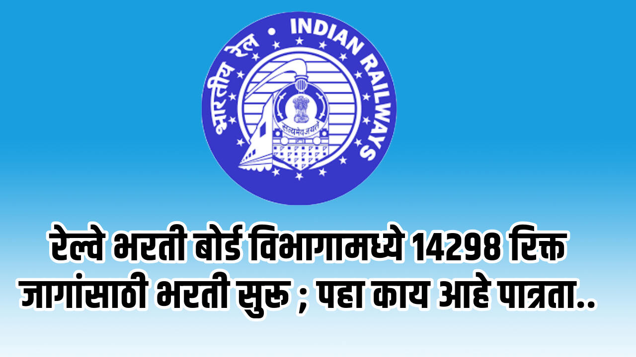 RRB Technician Bharti 2024