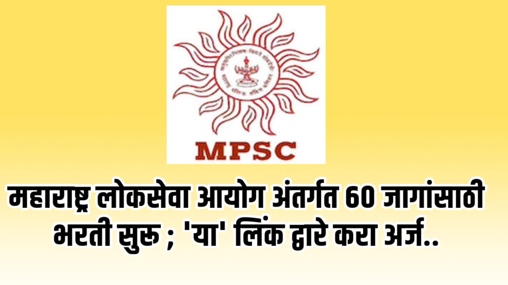 MPSC Group A Bharti 2024