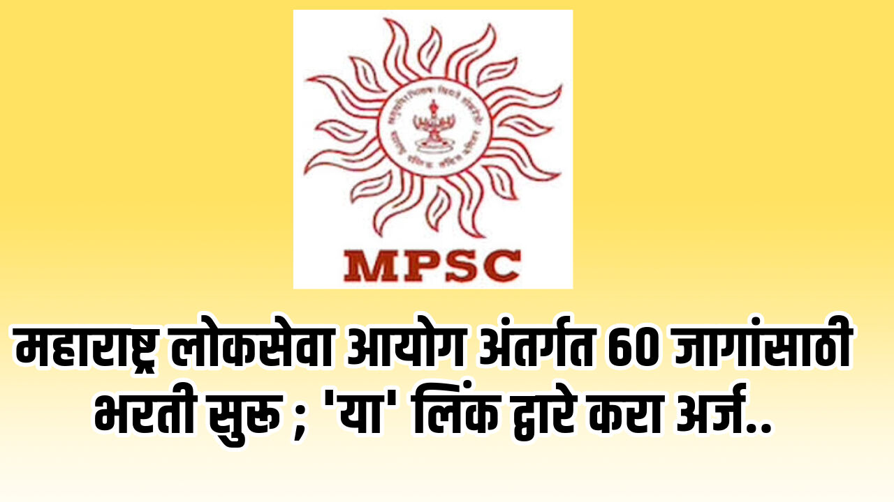 MPSC Group A Bharti 2024