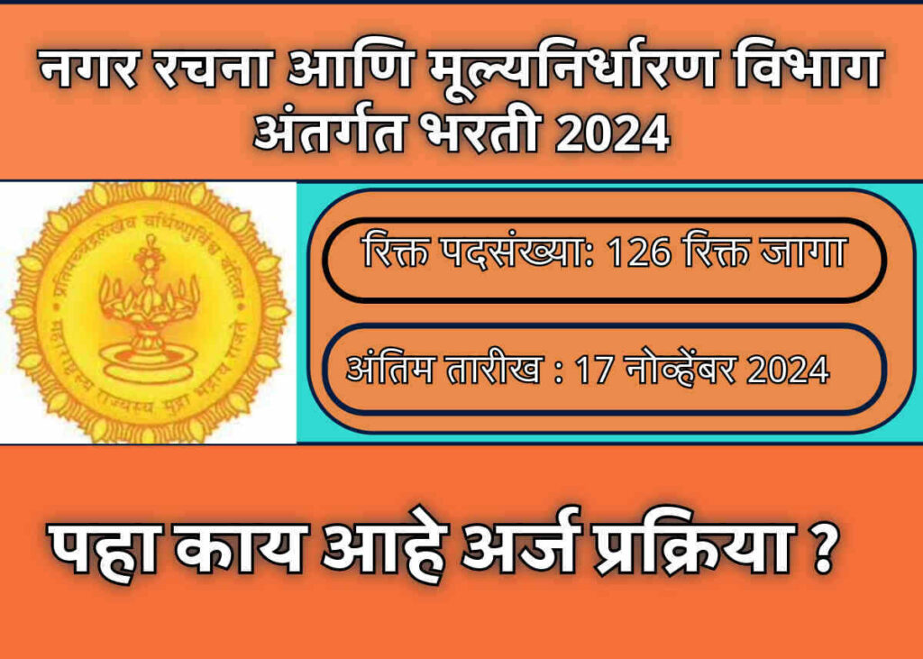 DTP Maharashtra Bharti 2024