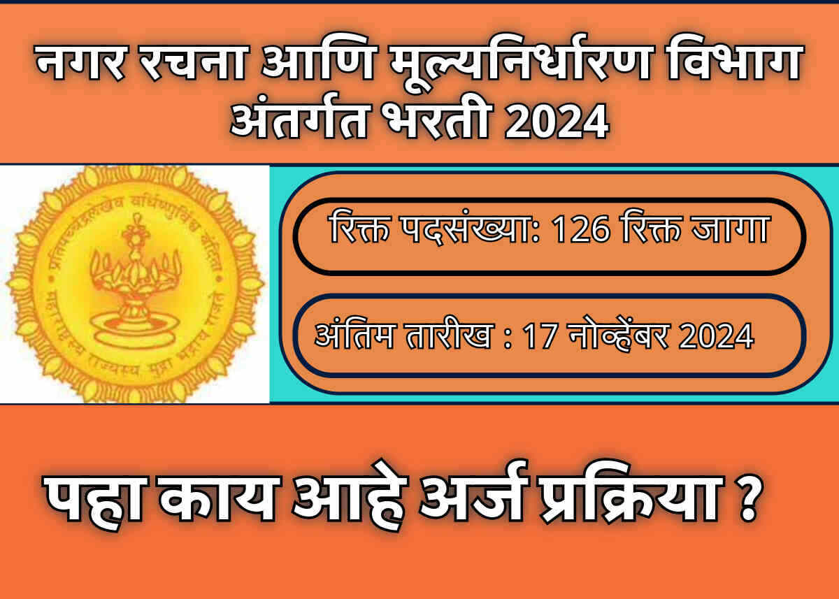 DTP Maharashtra Bharti 2024
