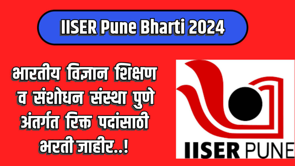 IISER Pune Bharti 2024