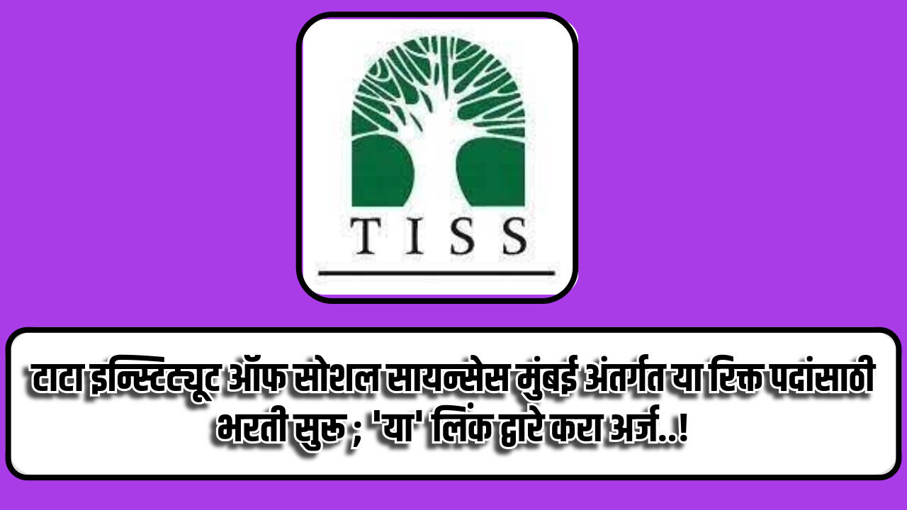 TISS Mumbai Bharti 2024