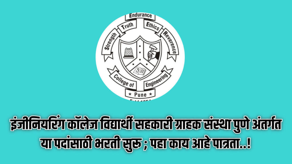 COEP Pune Bharti 2024