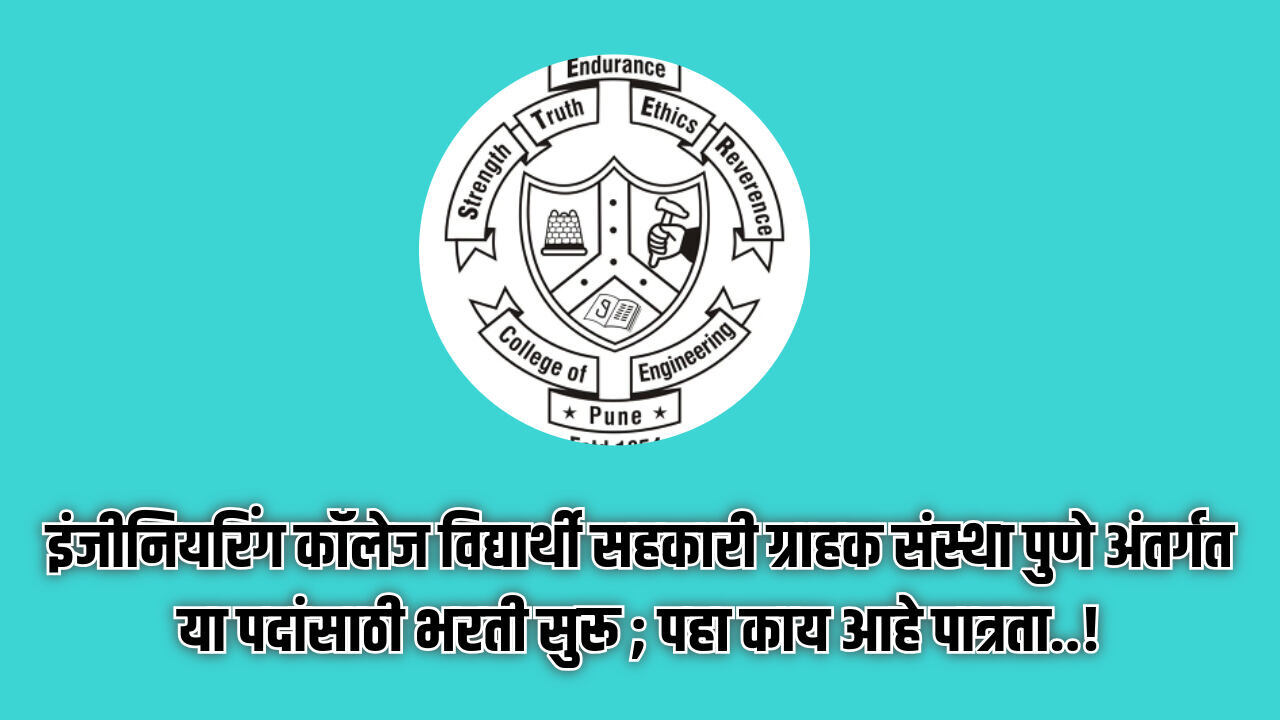 COEP Pune Bharti 2024