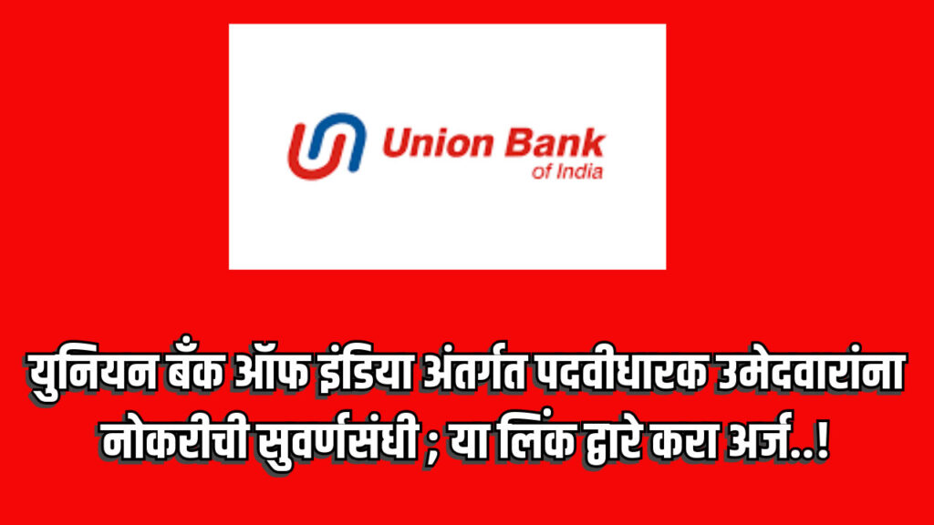 Union Bank Of India Bharti 2024