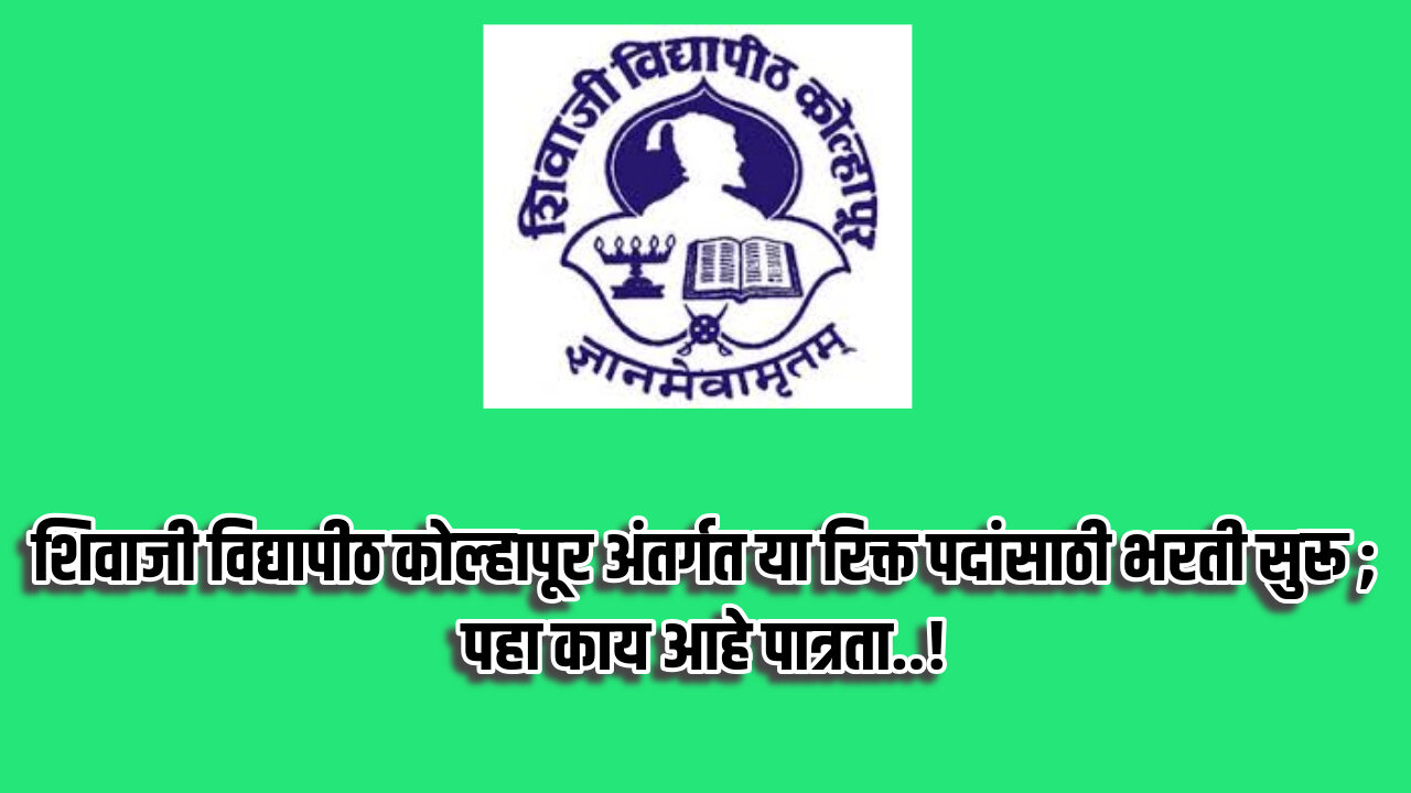 Shivaji University Kolhapur Bharti 2024