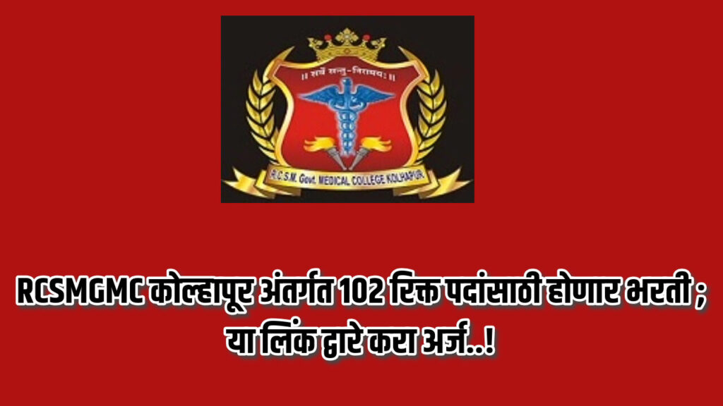 RCSMGMC Kolhapur Bharti 2024