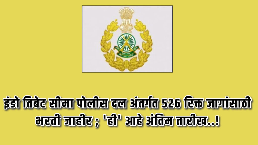 ITBP Bharti 2024