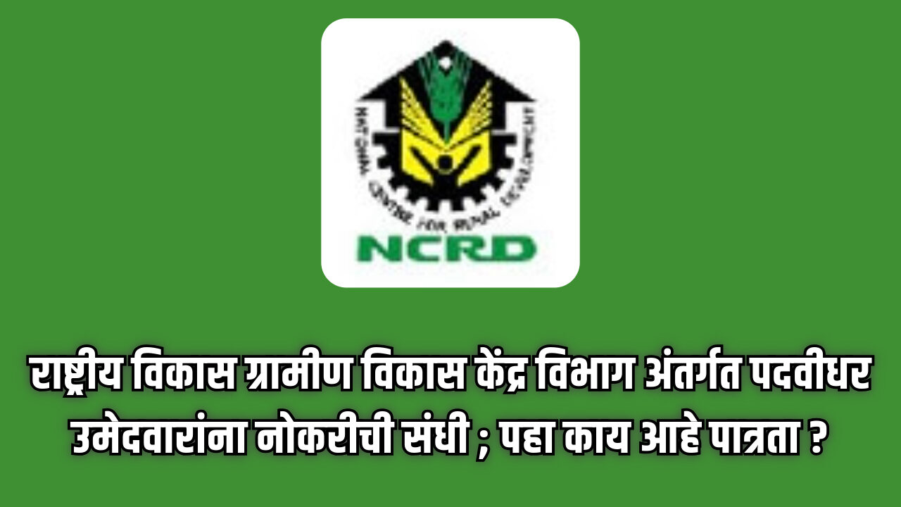 NCRD Mumbai Bharti 2024