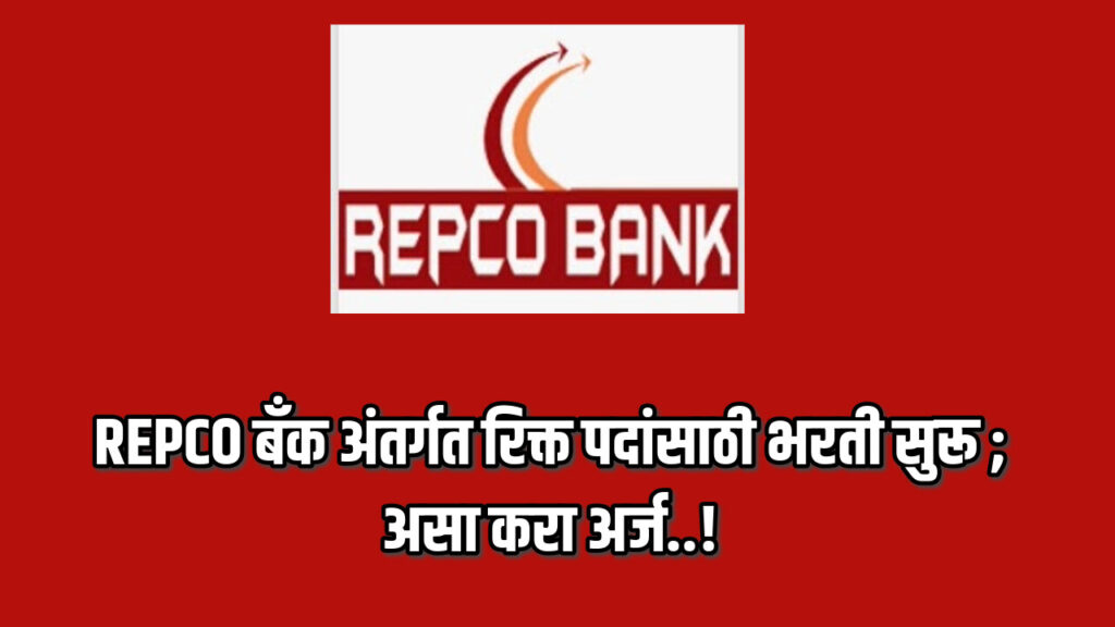 REPCO Bank Bharti 2024