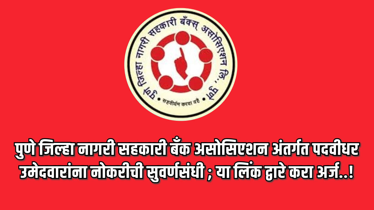 Pune Zilla Nagari Sahakari Banks Association Bharti 2024