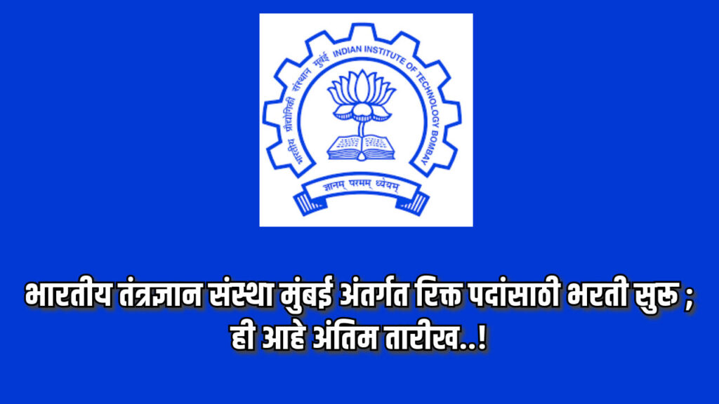 IIT Bombay Bharti 2024