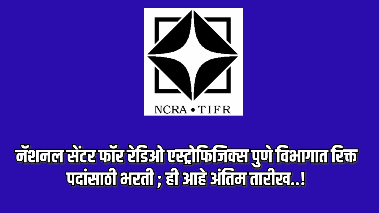 NCRA Pune Bharti 2024