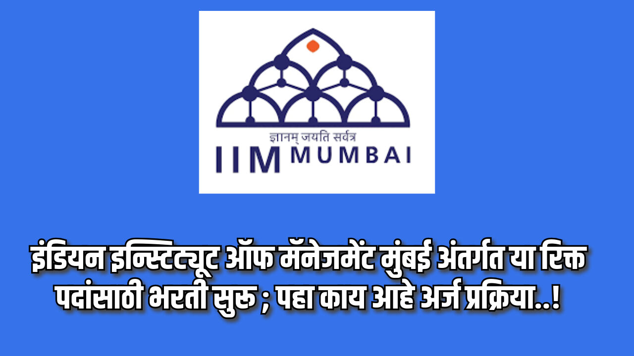 IIM Mumbai Bharti 2024