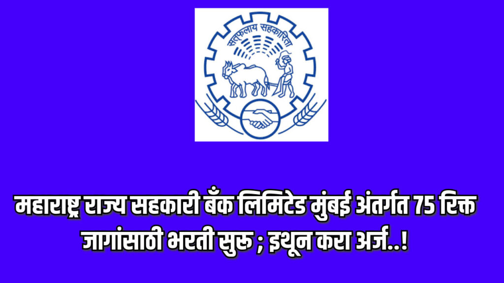 MSC Bank Bharti 2024