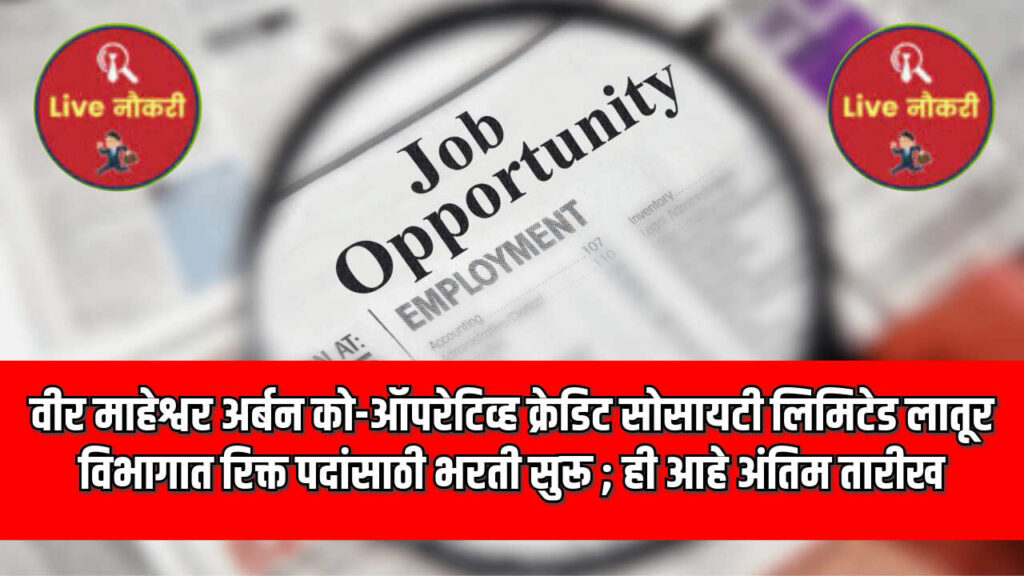 Veer Maheshwar Co-Op Society Bharti 2024