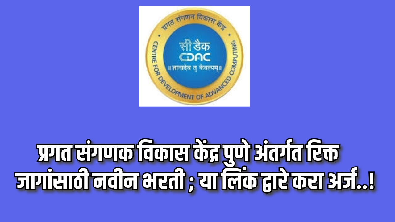 CDAC Pune Bharti 2024