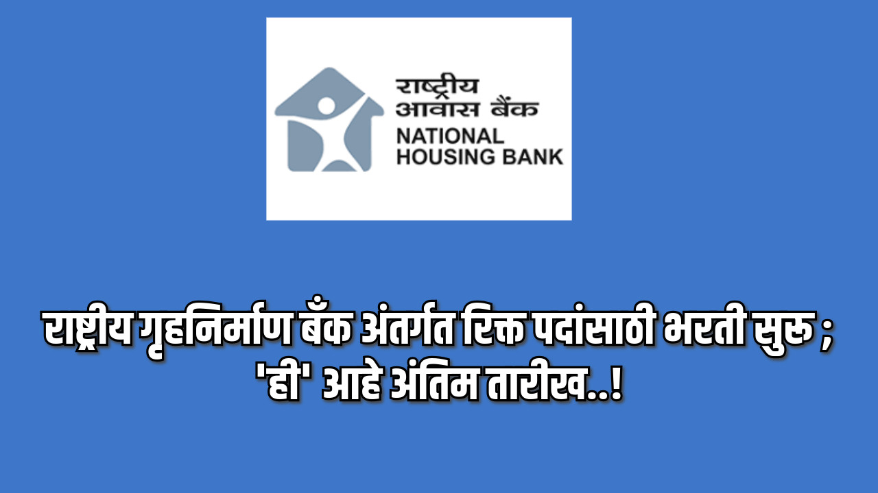 National Housing Bank Bharti 2024